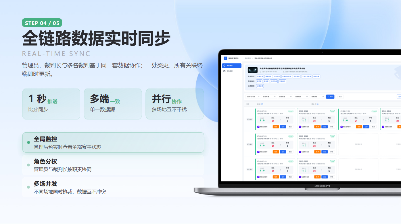 赛事管理系统