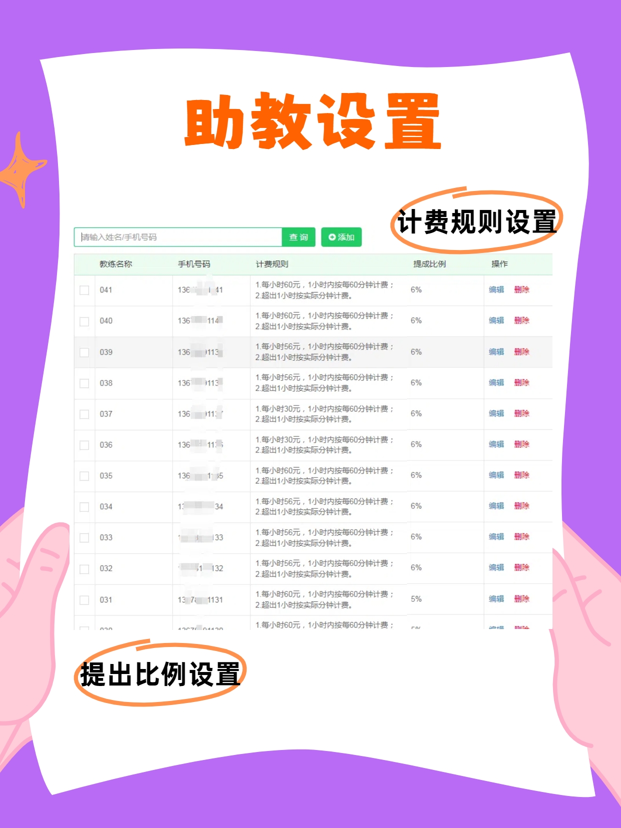云上铺台球厅管理系统界面
