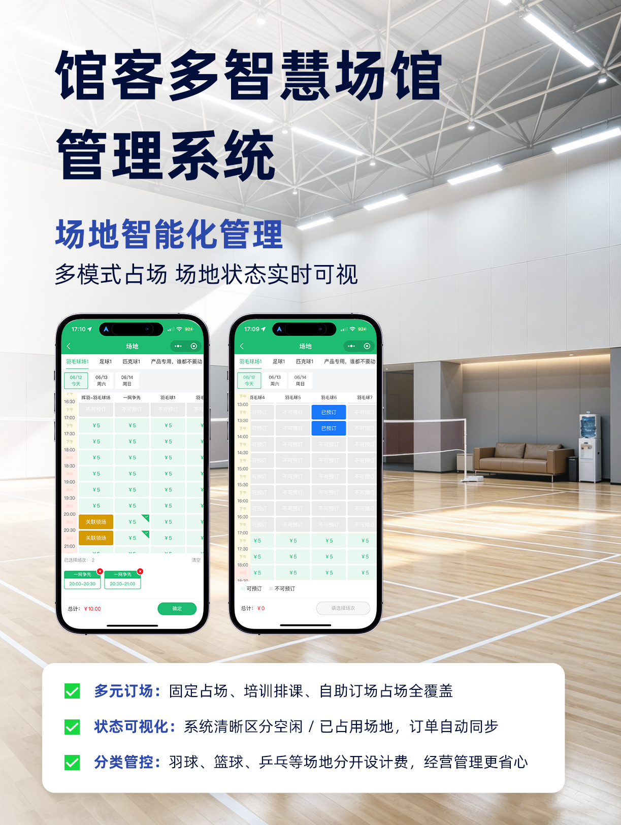 馆客多门禁系统
