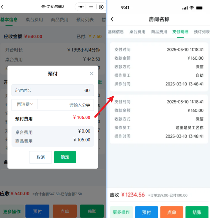 商家小程序1.32（棋牌）升级公告
