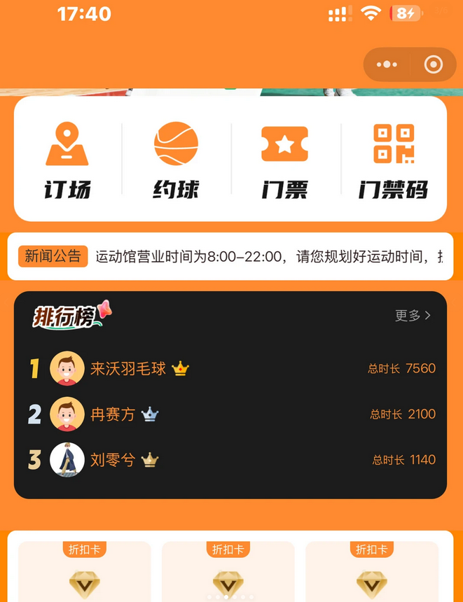 馆客多智慧场馆管理系统