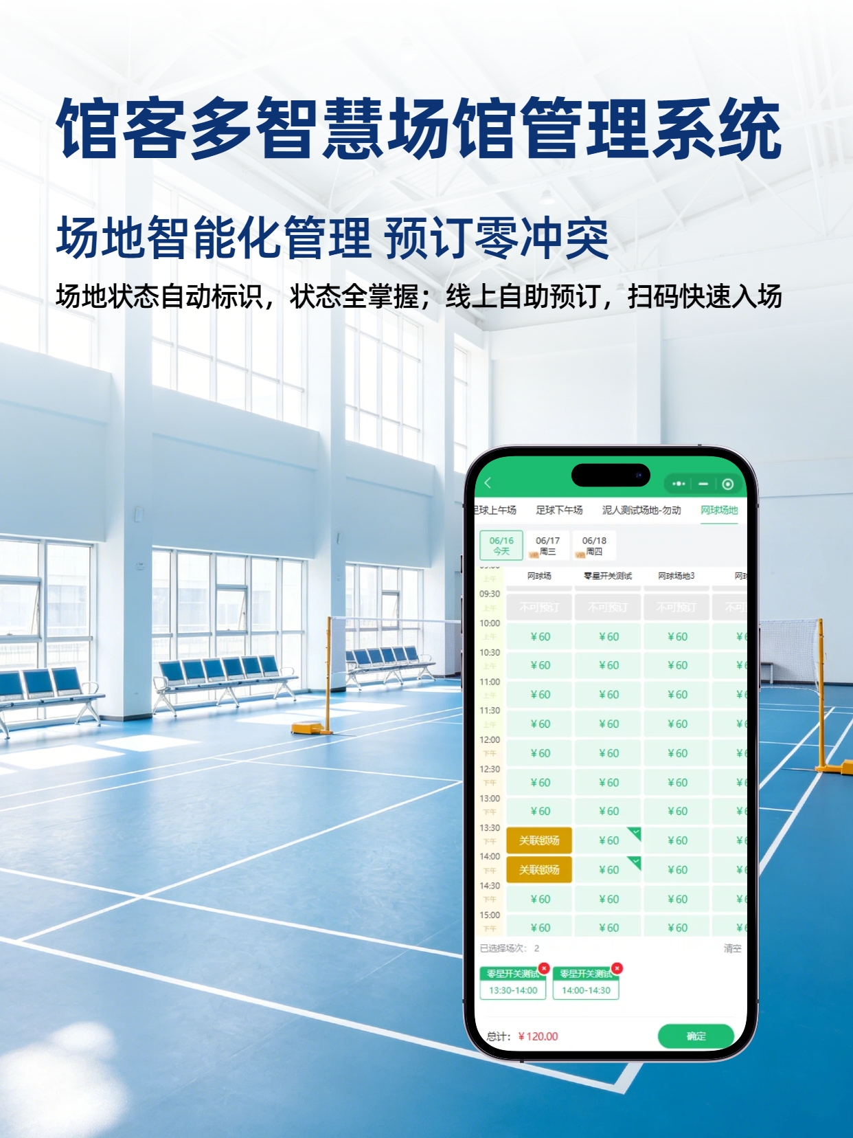 球馆管理系统