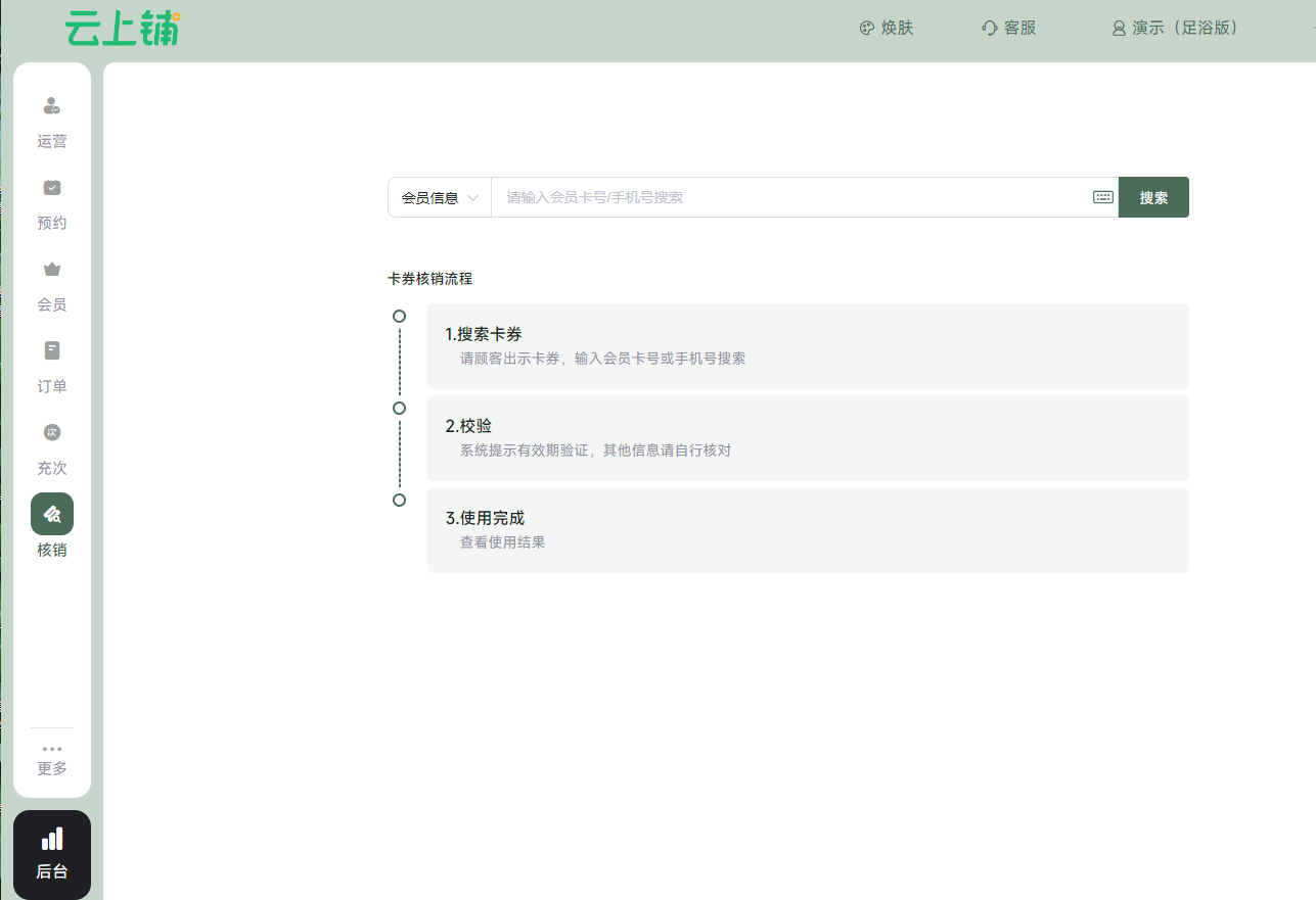 足浴店收银系统