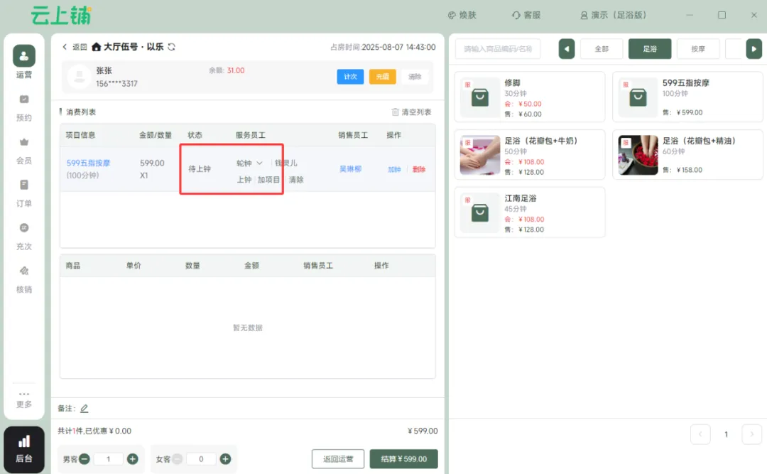 签约成功丨四川<益足匠>签约云上铺美业足浴版系统