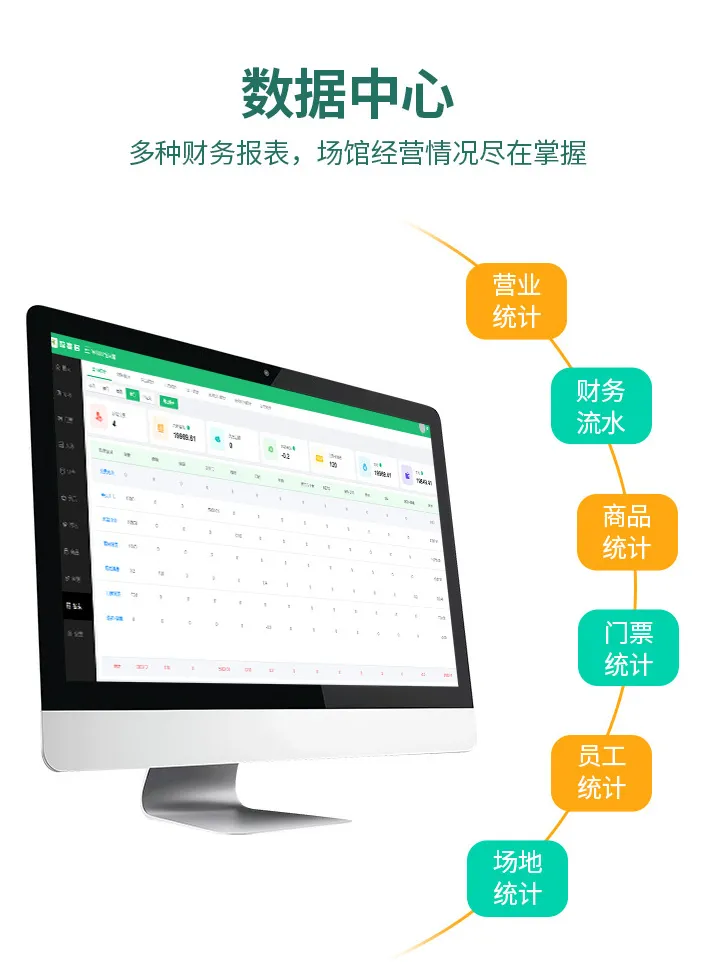 球馆会员管理系统