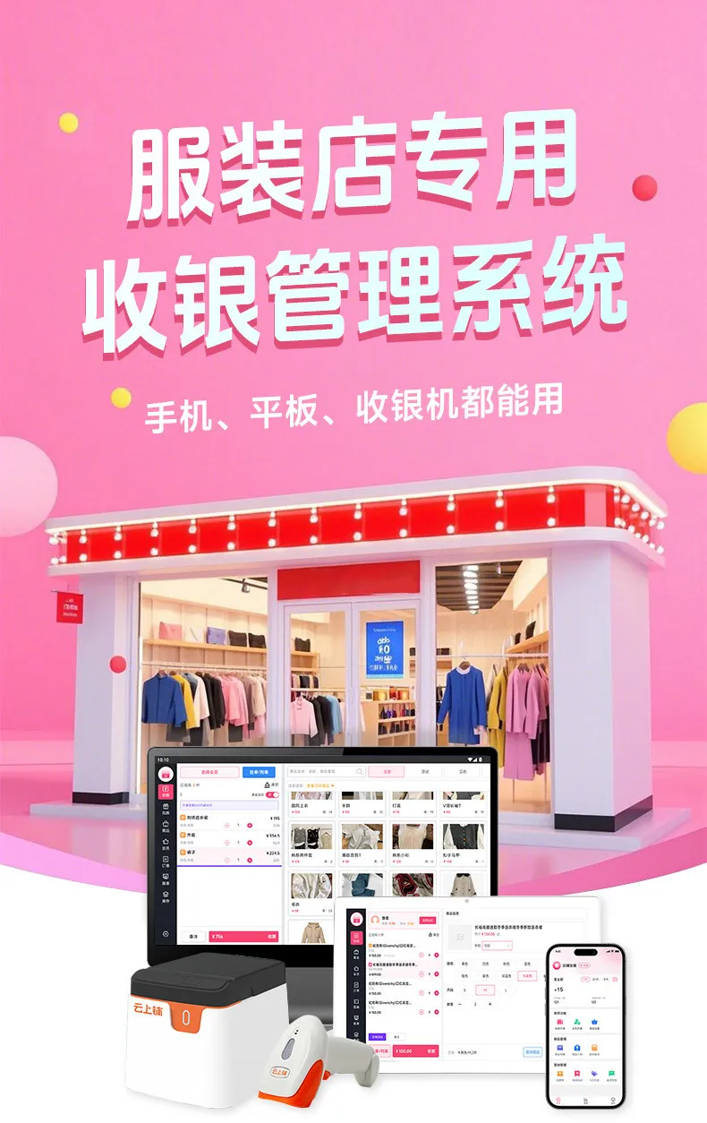 服装店收银系统