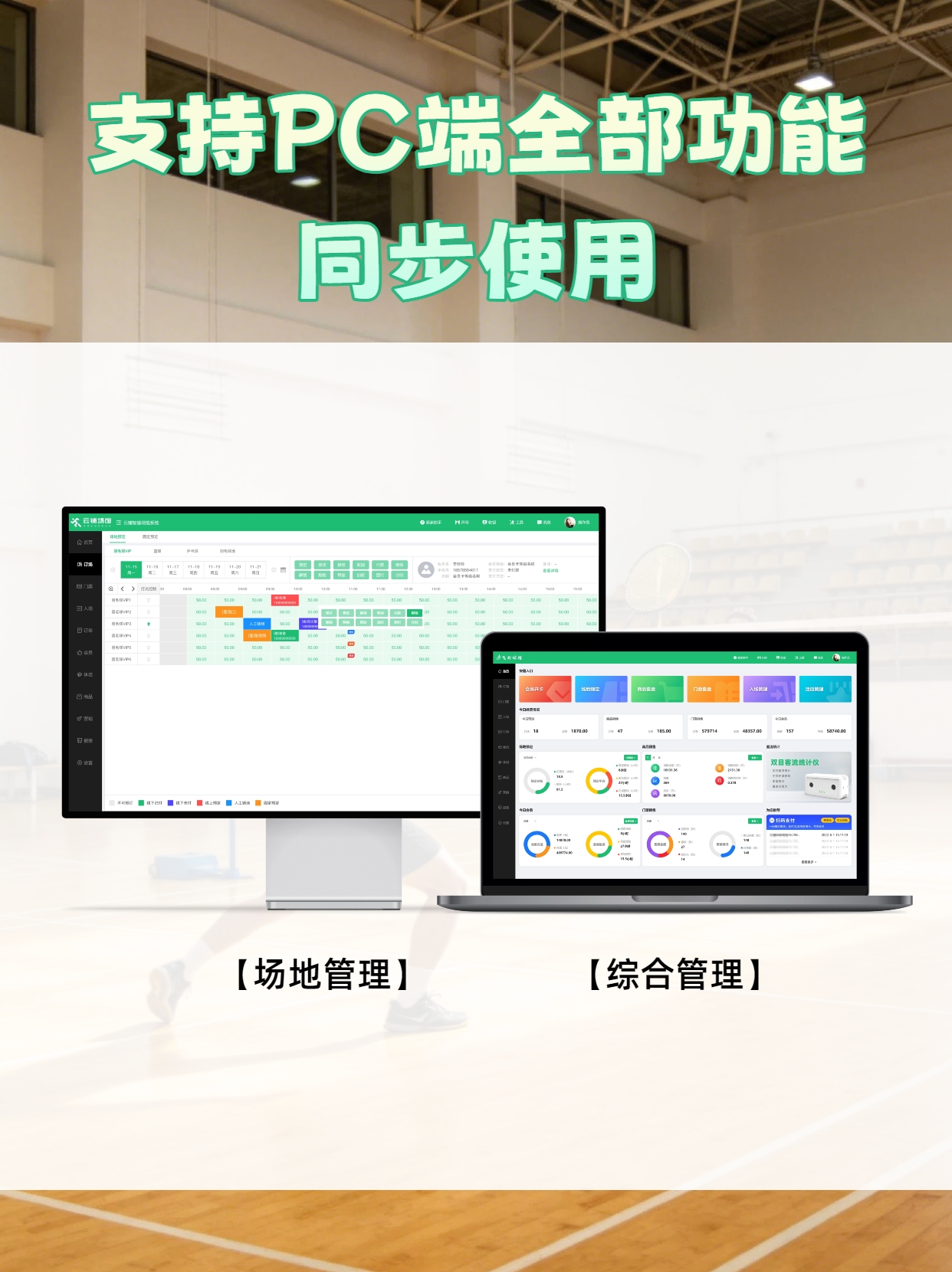 球馆预约管理系统