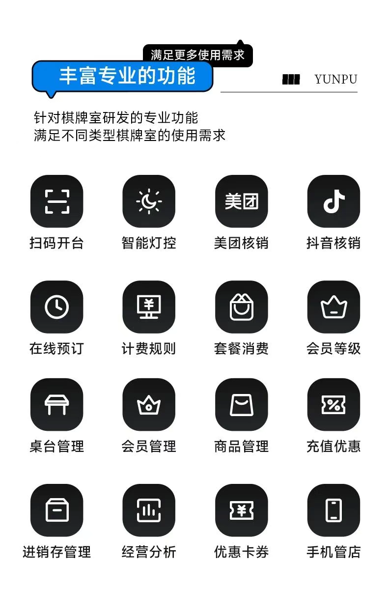 云上铺棋牌室系统