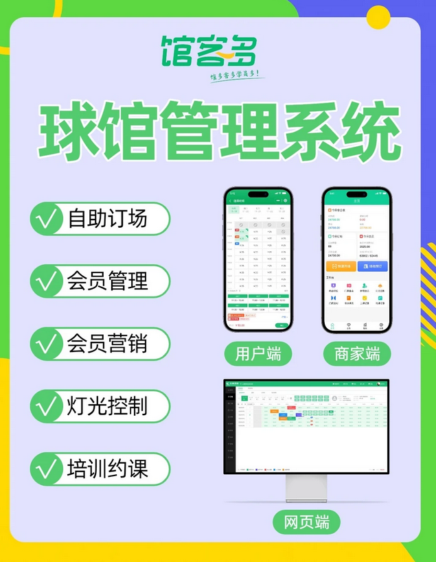 球馆管理系统