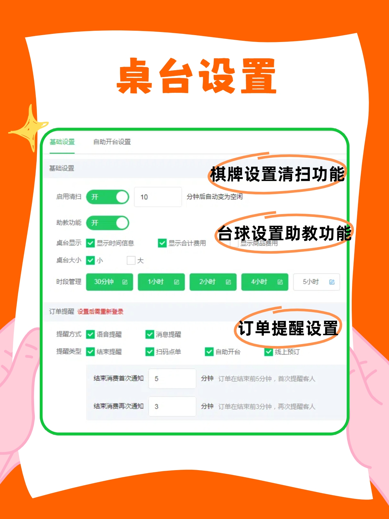 云上铺台球厅管理系统界面