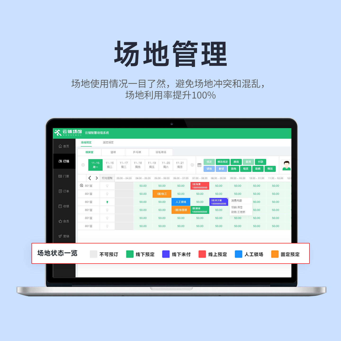 智慧场馆系统