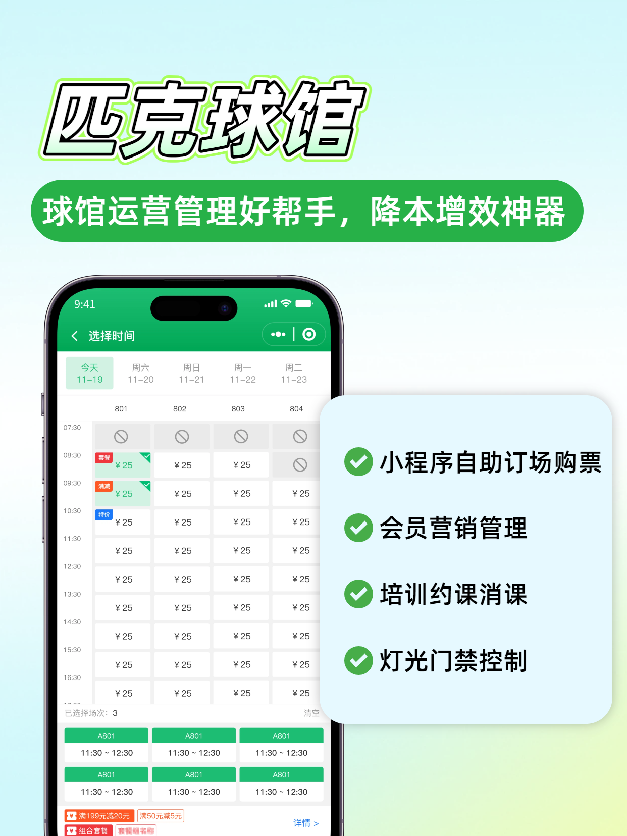 匹克球馆订场系统