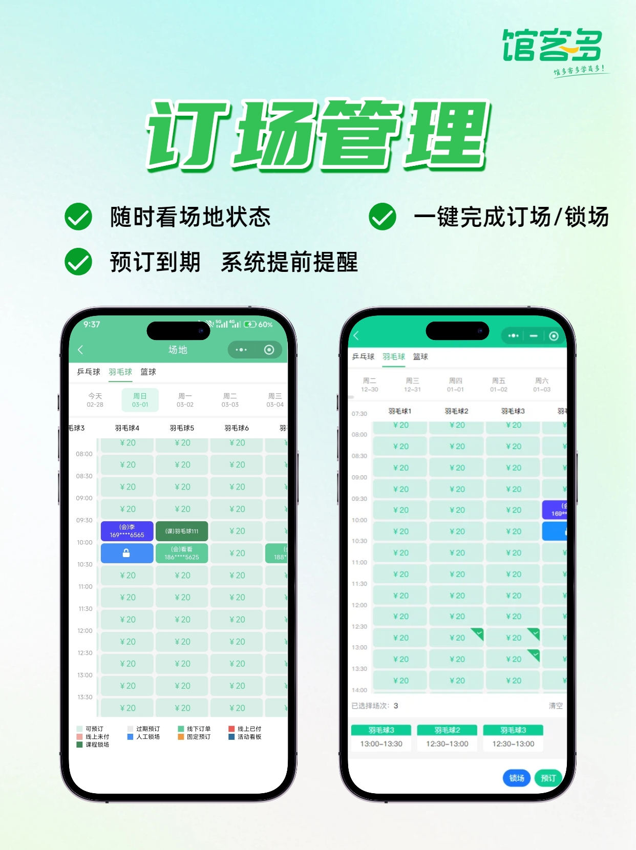 匹克球馆订场系统