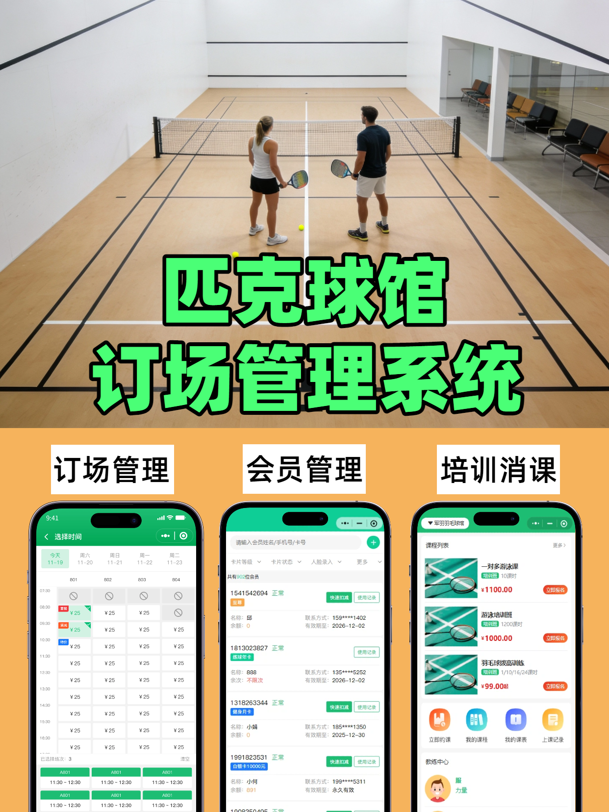 匹克球馆管理系统