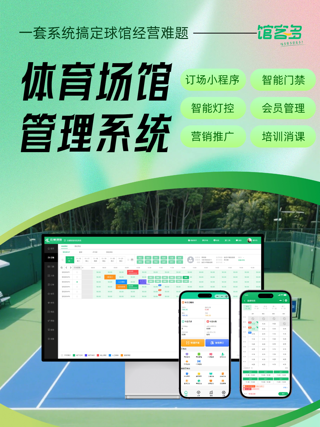 网球馆管理系统