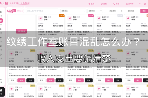 纹绣工作室账目混乱怎么办?收入支出要记清楚 纹绣工作室账目混乱怎么办?收入支出要记清楚