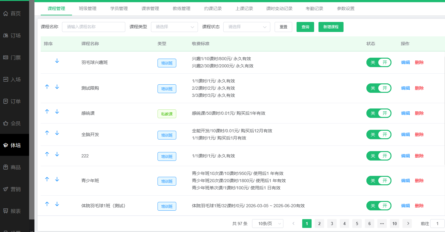 馆客多健身房管理系统