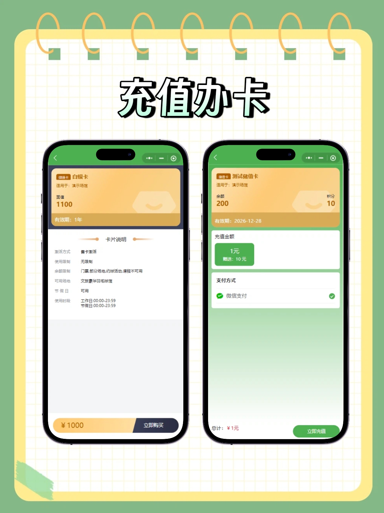 匹克球馆管理系统