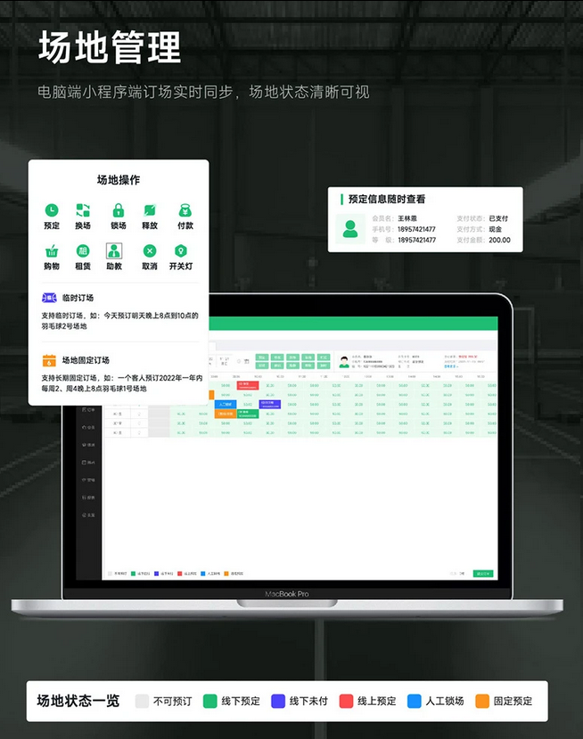 智慧场馆解决方案