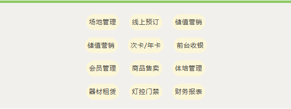 智慧场馆系统
