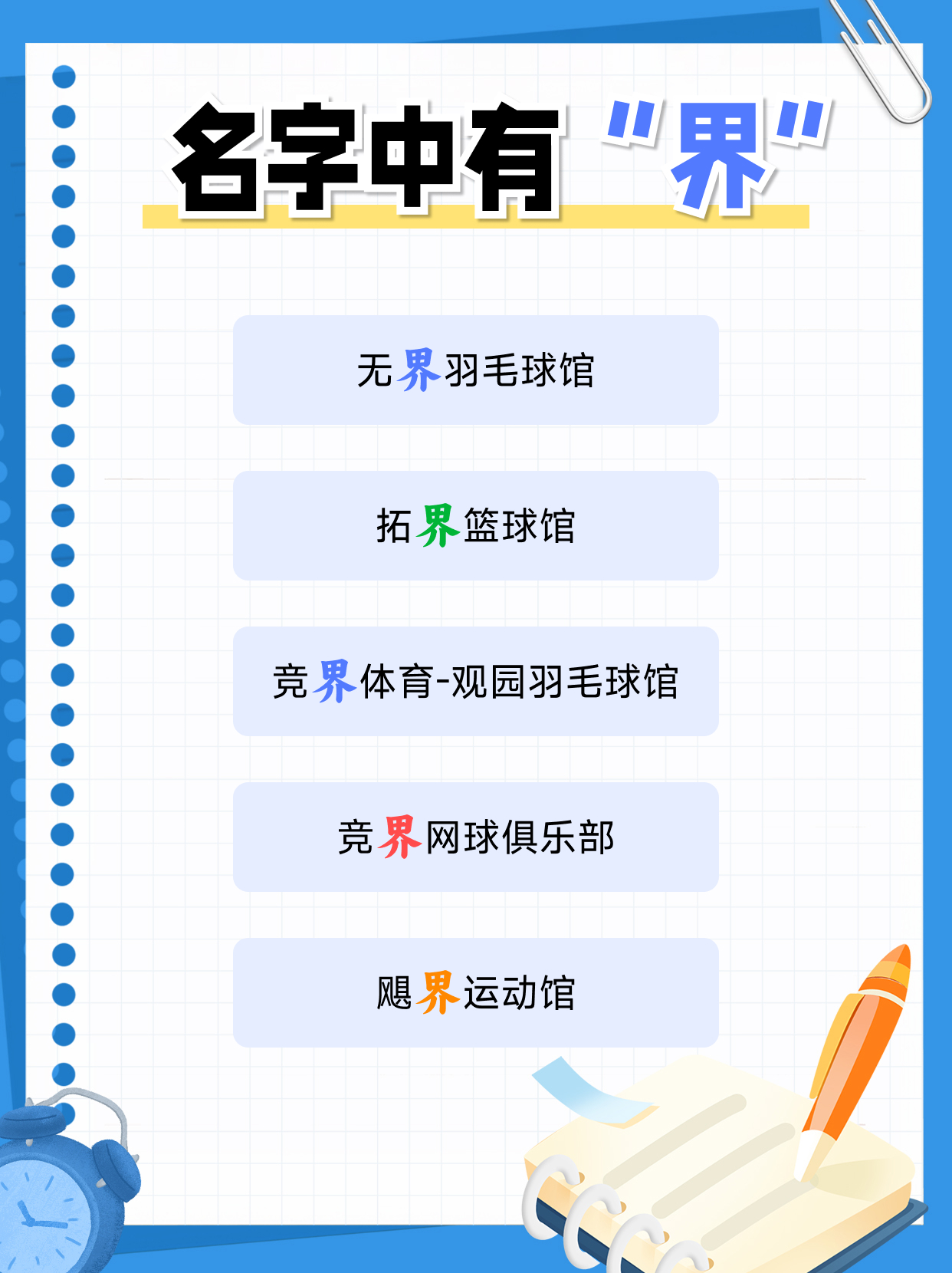 开羽毛球馆取个什么样的名字?