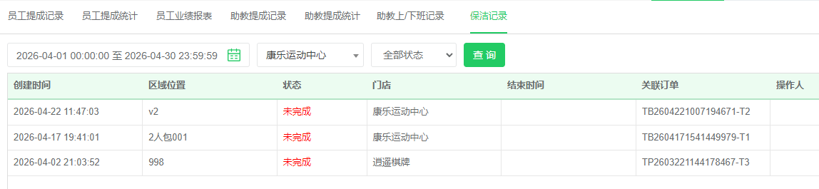 云上铺棋牌室系统