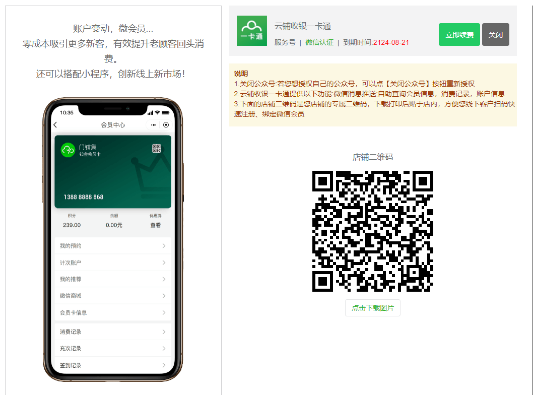 老板必看：无需公众号，0门槛开启微信消费通知