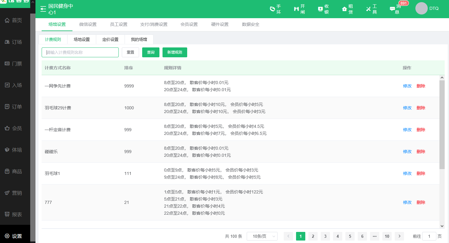 馆客多智能订场系统