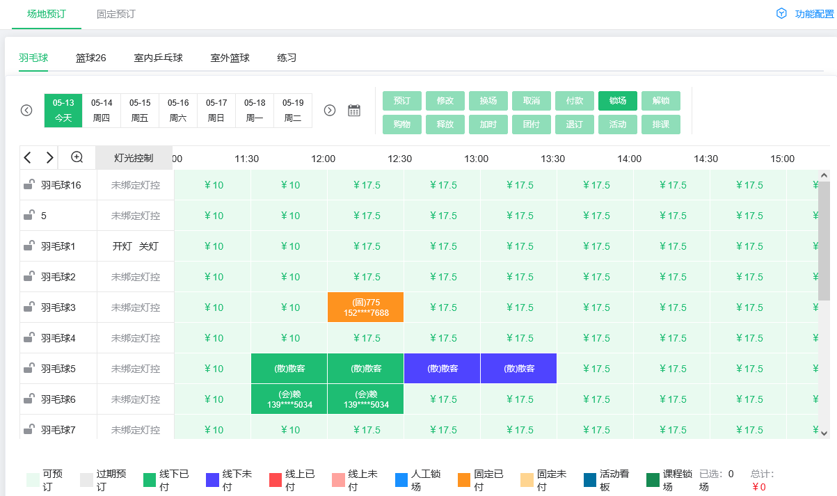 智慧场馆系统