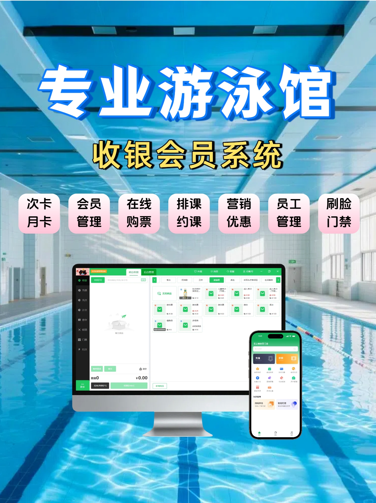馆客多游泳馆管理系统