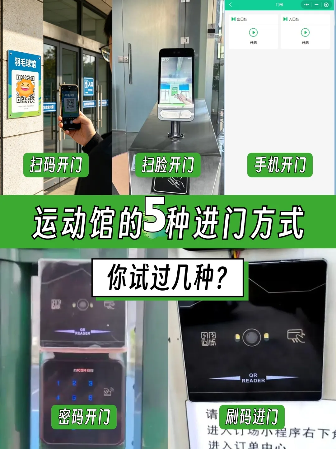 门禁系统