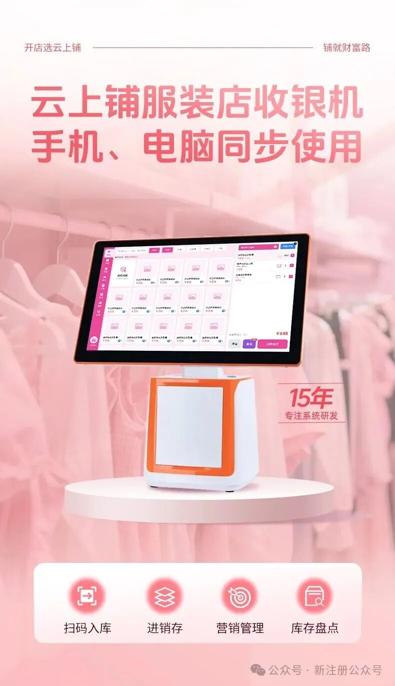 服装店收银机