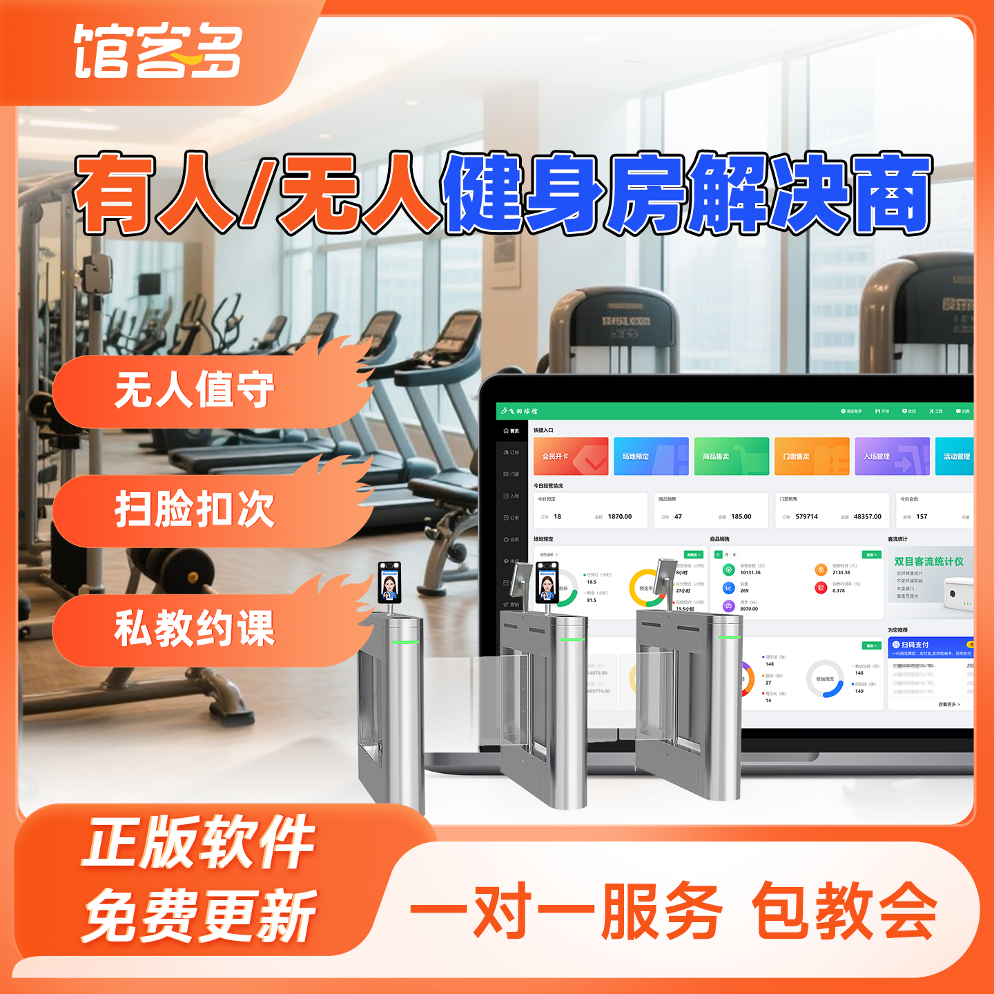 健身房门禁系统