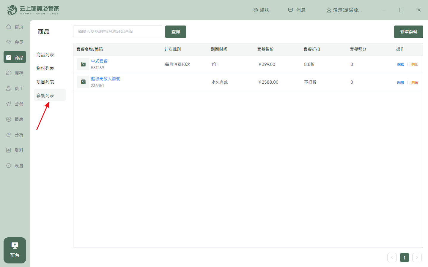 功能升级丨足浴店系统四项功能上线