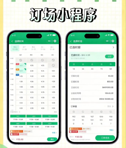 订场小程序