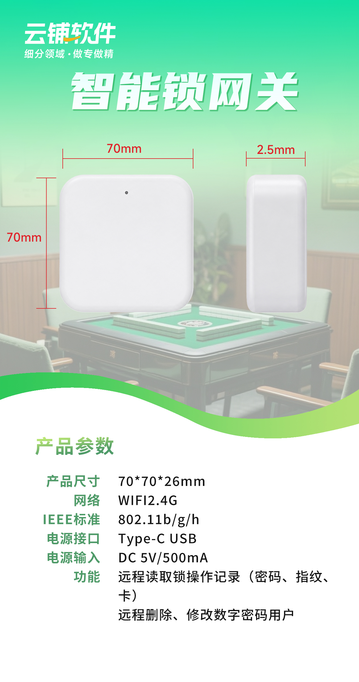 自助棋牌室管理系统