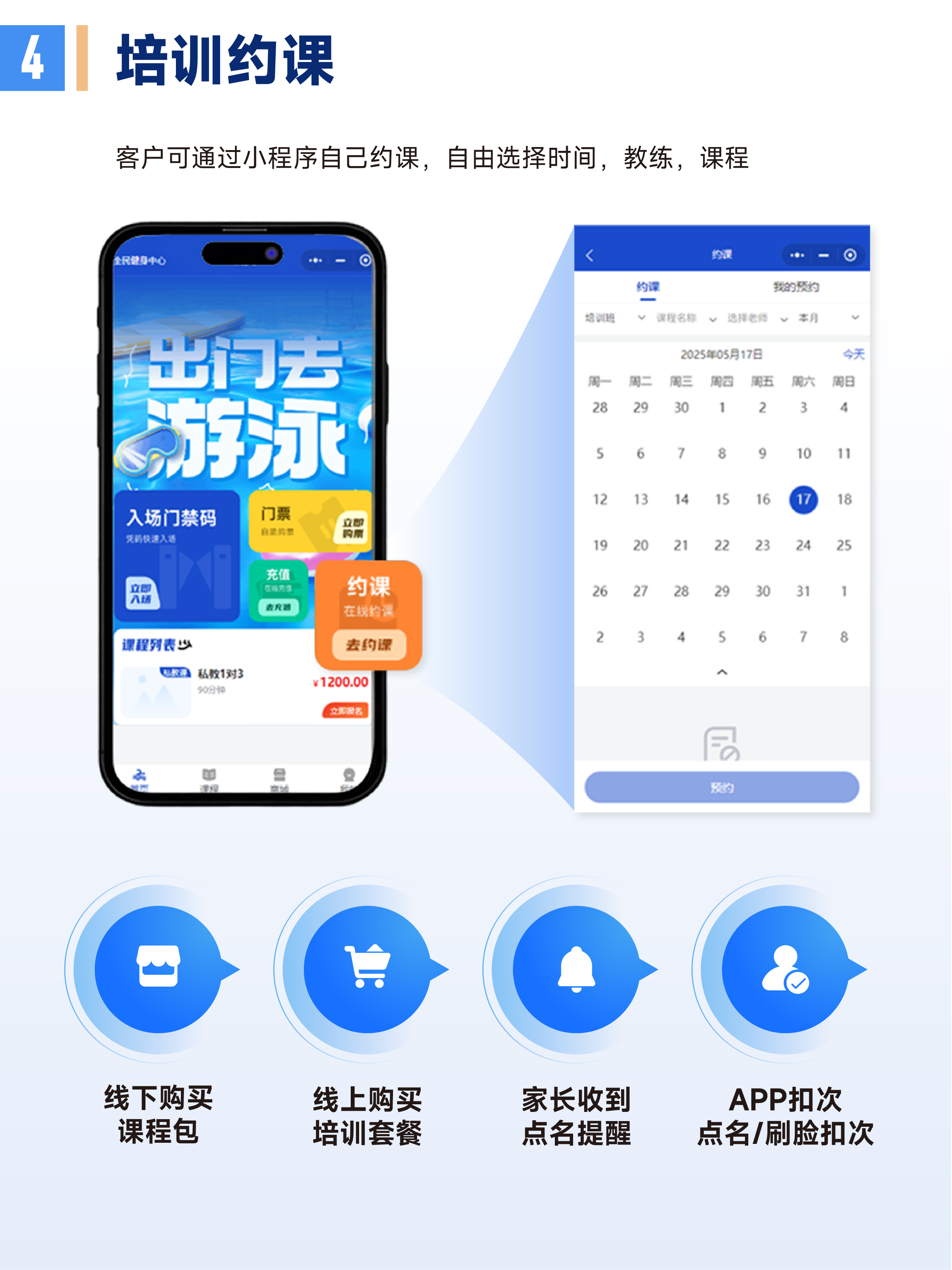 游泳馆系统