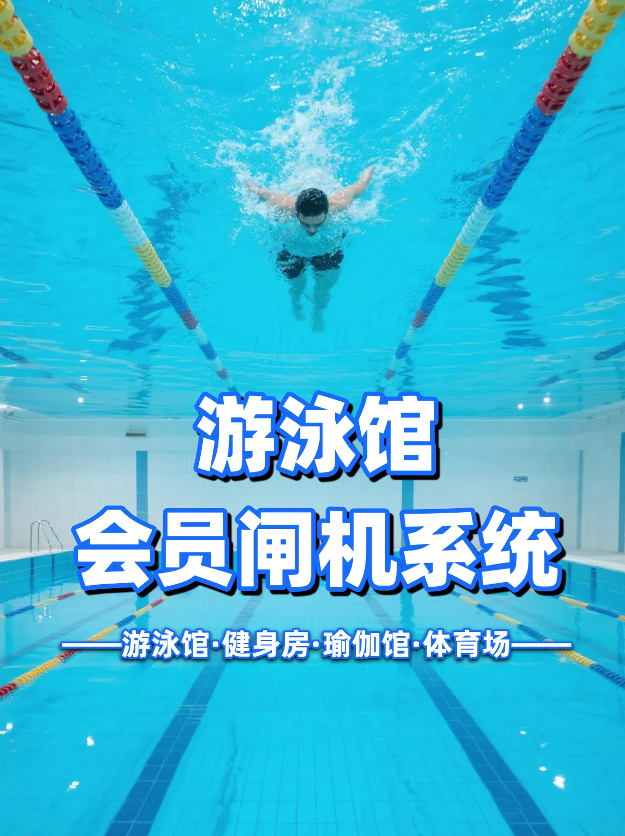 馆客多游泳馆管理系统