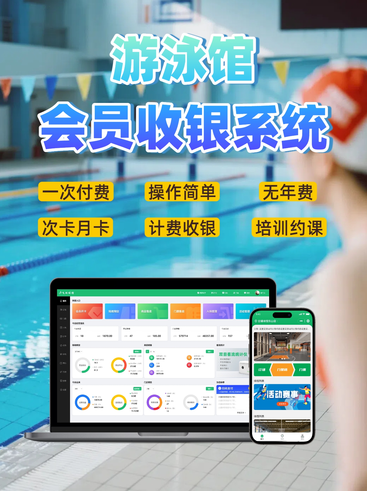 馆客多游泳馆管理系统