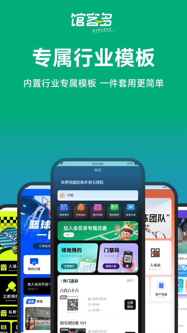 羽毛球馆计费系统