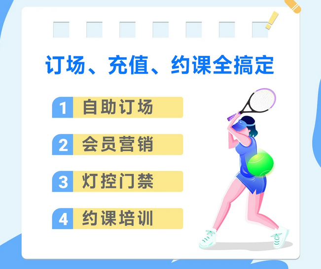 网球馆管理系统