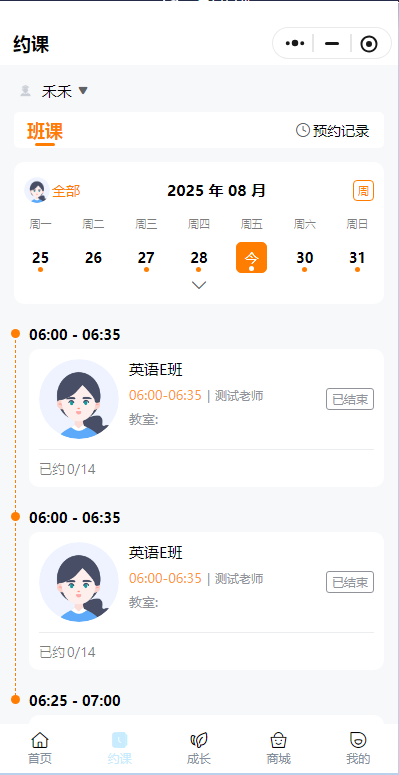小禾帮8月升级公告——老师端小程序功能升级
