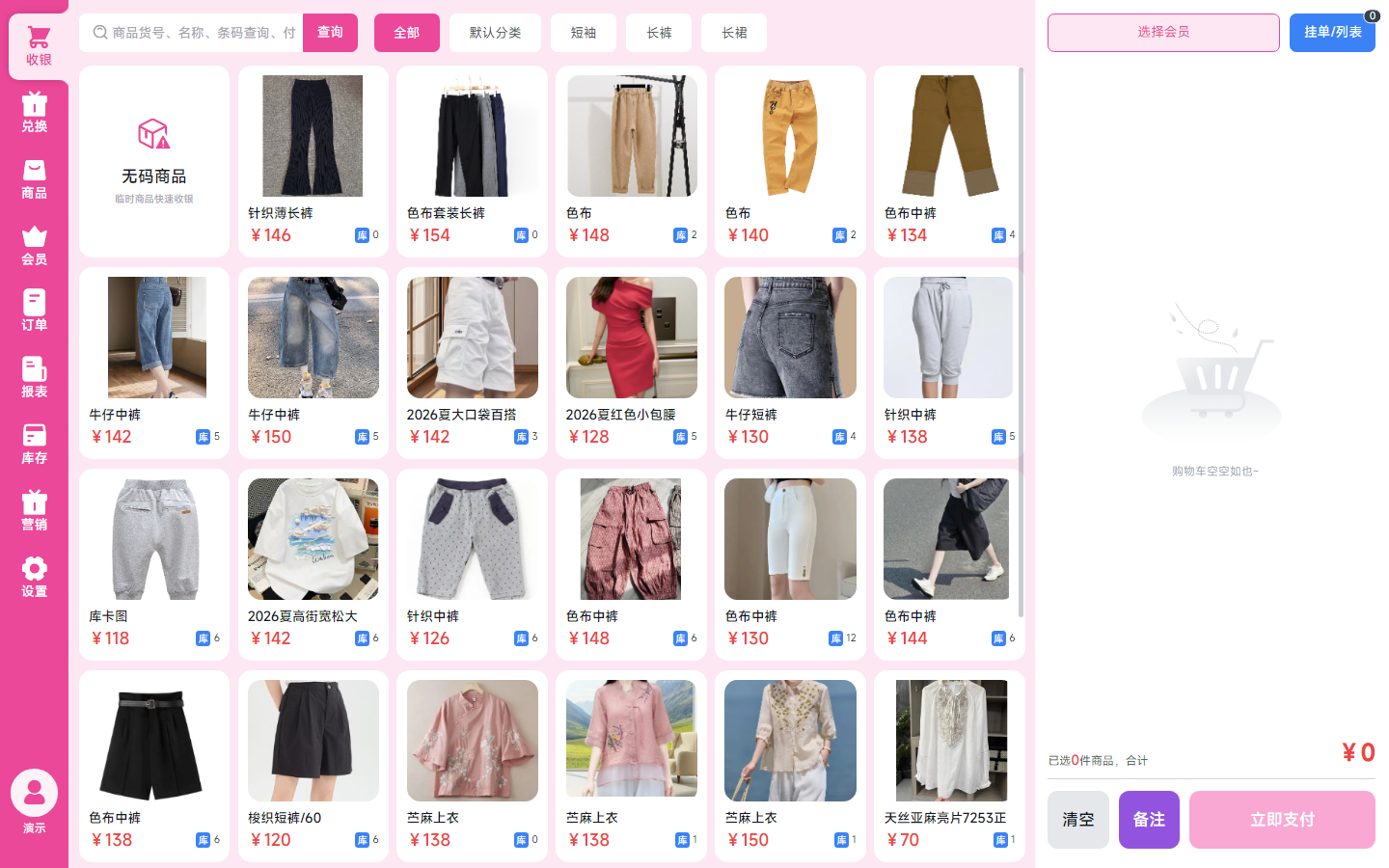 小服装店收银系统多少钱一套：小店预算明细