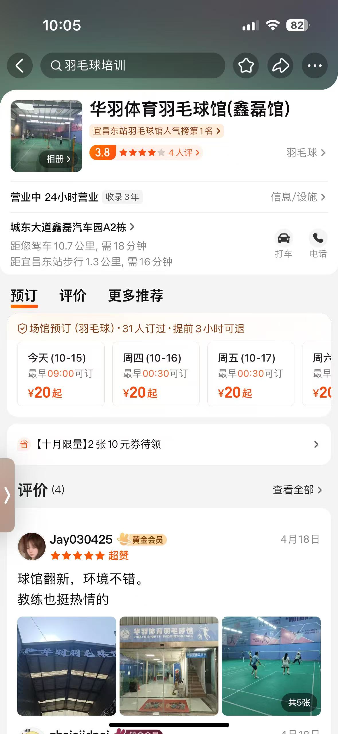 球馆预订系统