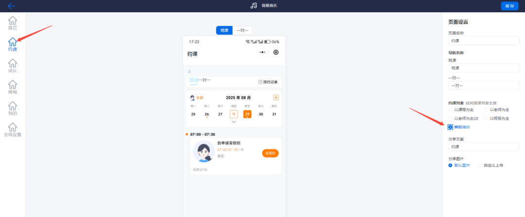 小禾帮8月升级公告——老师端小程序功能升级