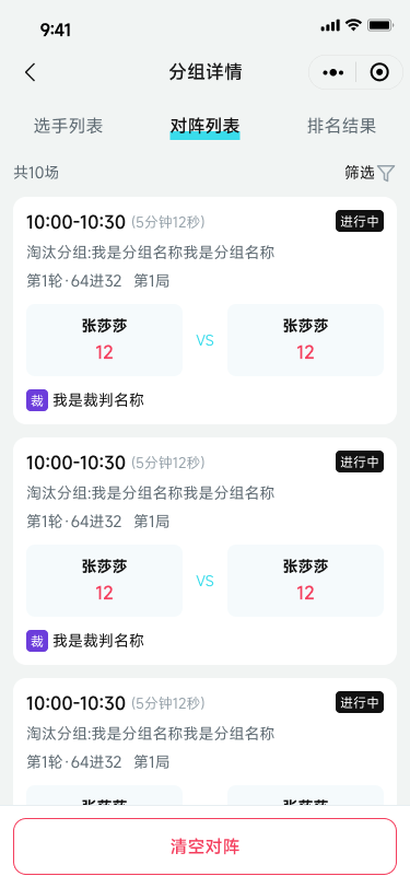 赛事管理系统