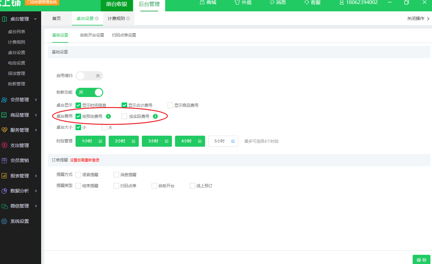 云上铺收银系统丨windows收银机4.4升级公告