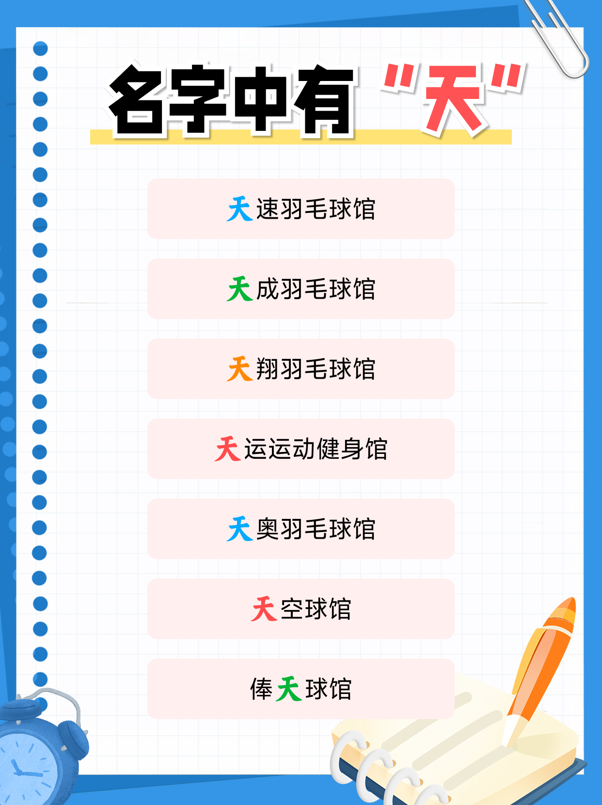 开羽毛球馆取个什么样的名字?