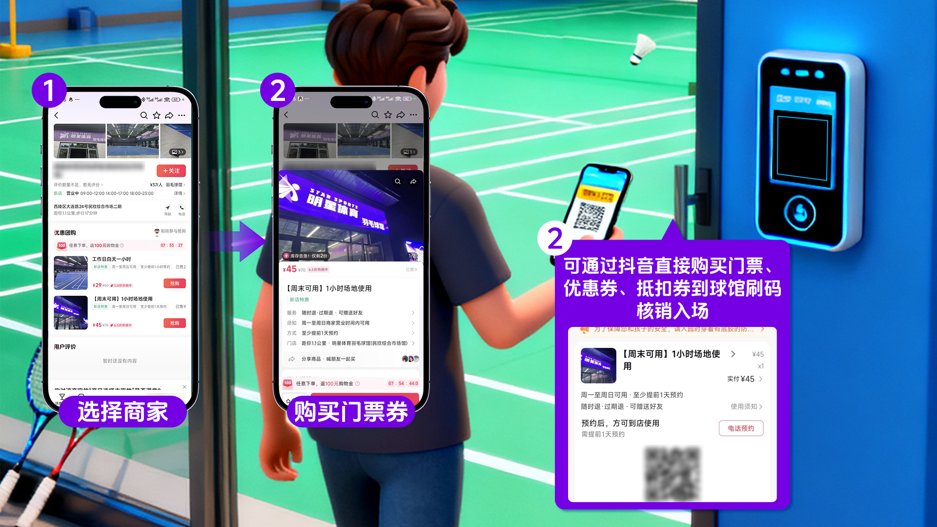 球馆门禁系统
