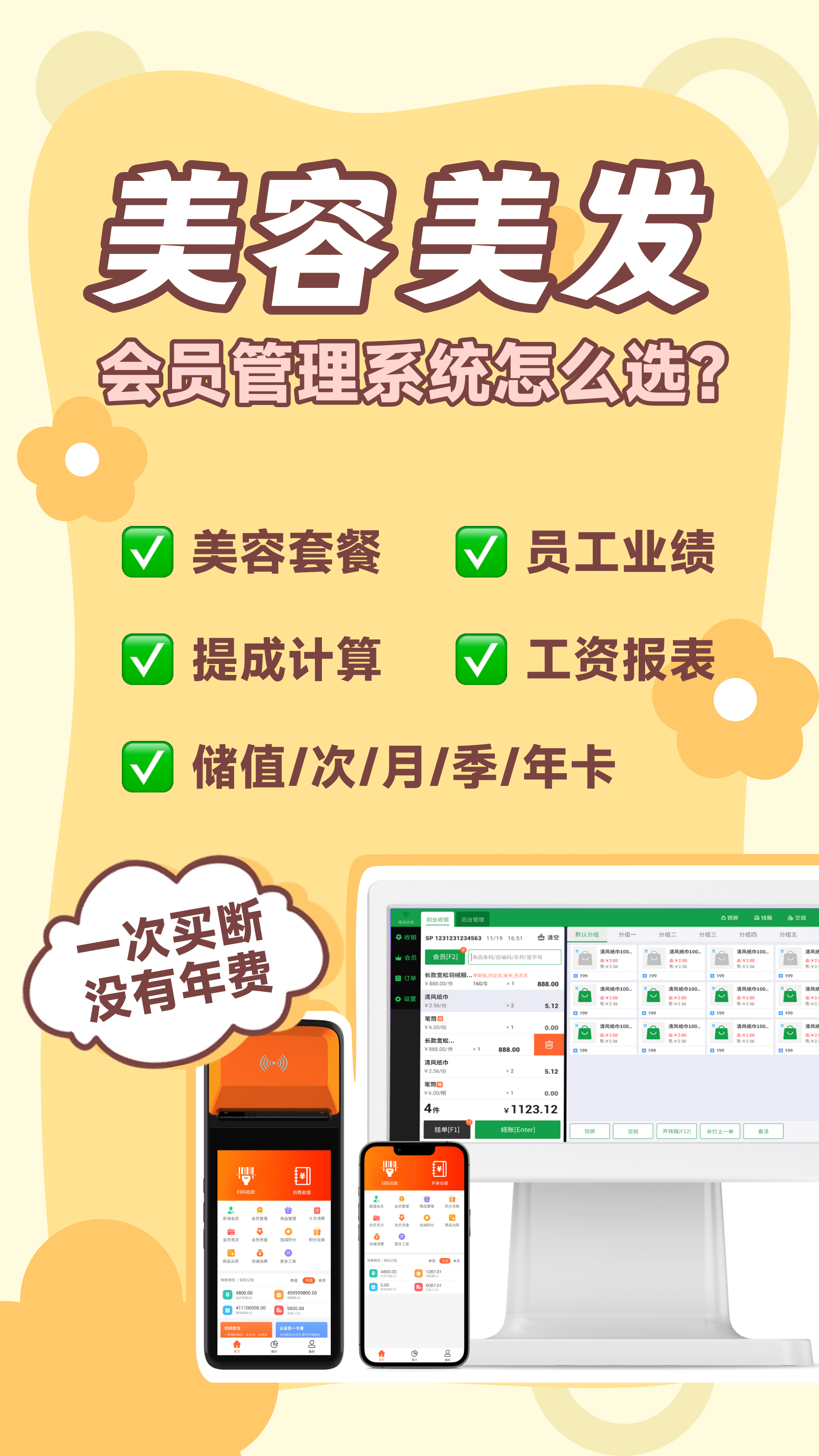 云上铺美业管理系统界面